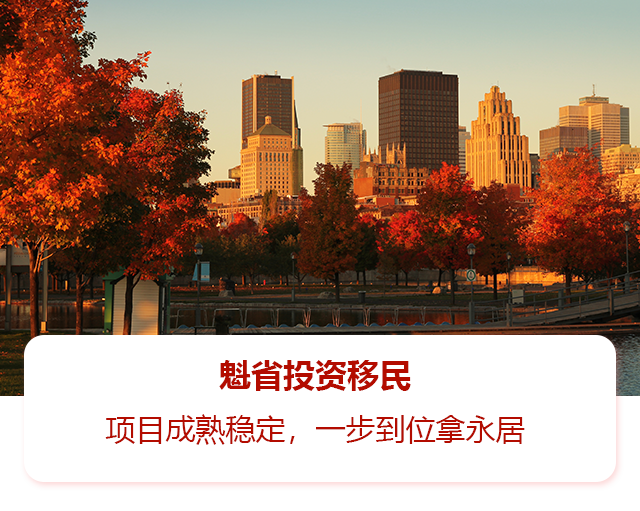 加拿大 移民 翻译{加拿大联邦移民安置拨款魁省最高}