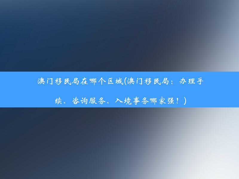 bc省10万加币投资移民项目{加拿大BC省企业家移民项目将于今年7月重新开放！