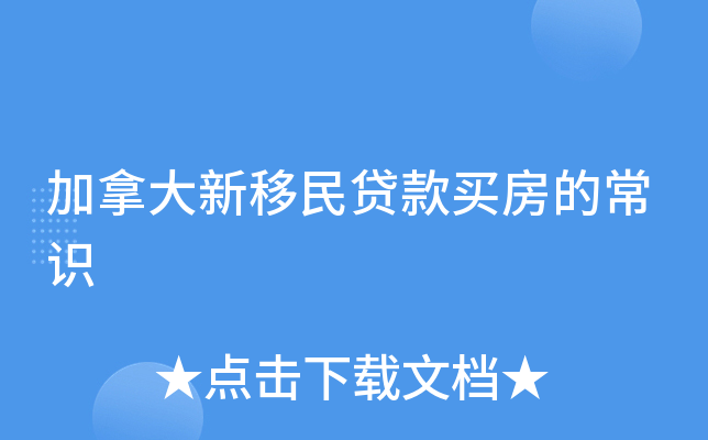 加拿大技术移民复检{移民加拿大新路径，BC省省提名实验项目正式开放！}