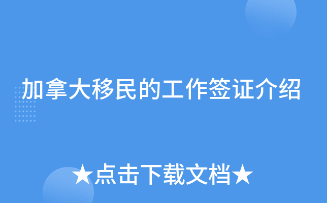 加拿大移民体检延误{加拿大安省移民局又出新政策！}