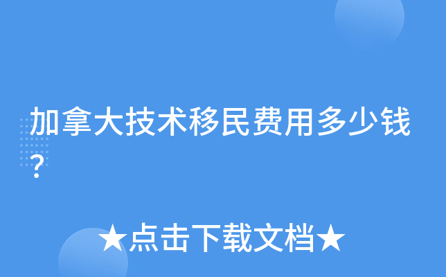 加拿大移民体检延期{加拿大安省移民政策2022最新介绍}